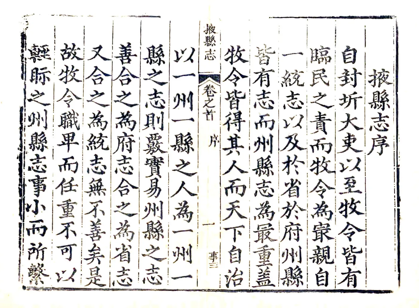掖县全志（光绪）01-08 在线预览第4页