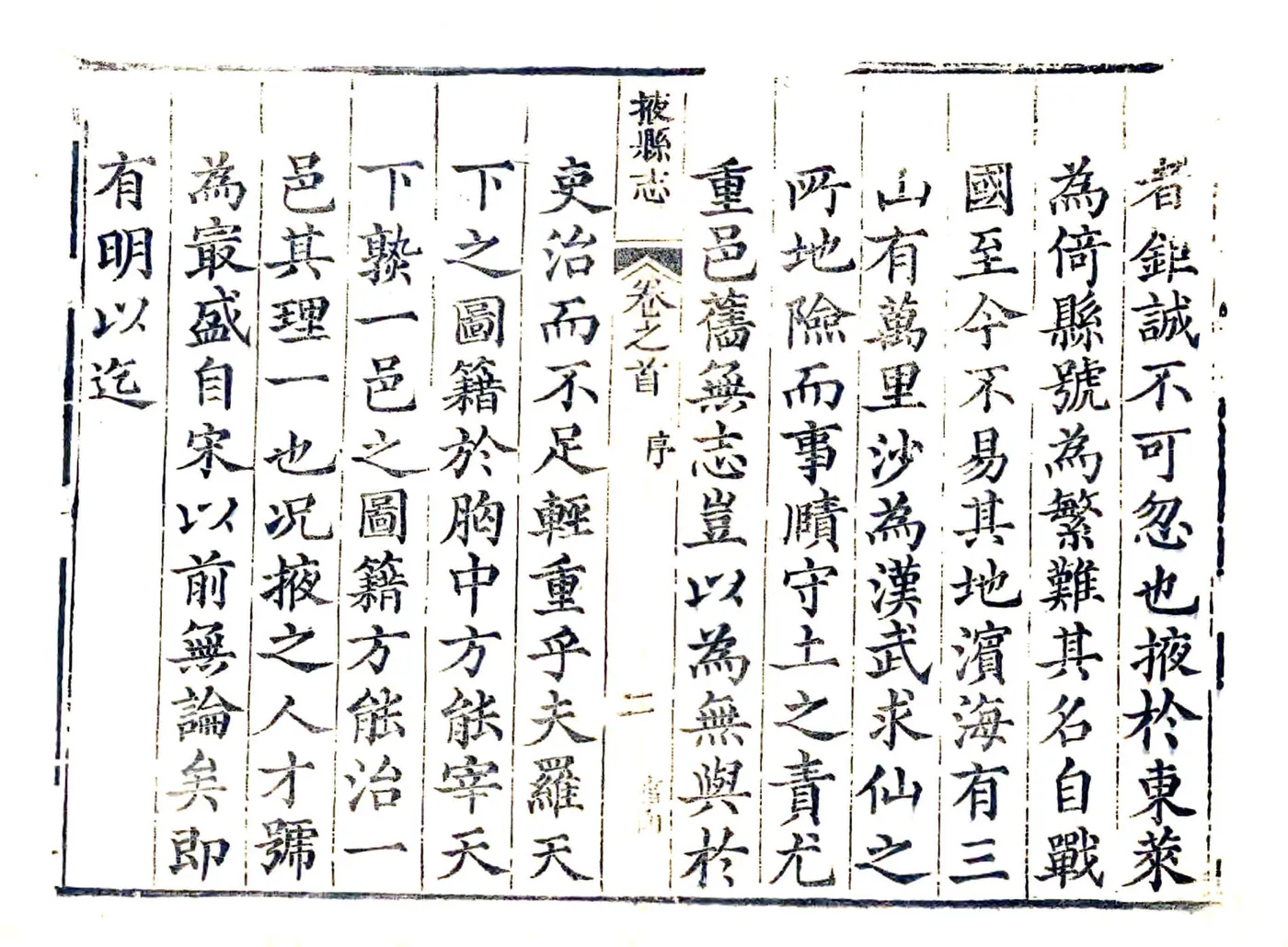 掖县全志（光绪）01-08 在线预览第5页