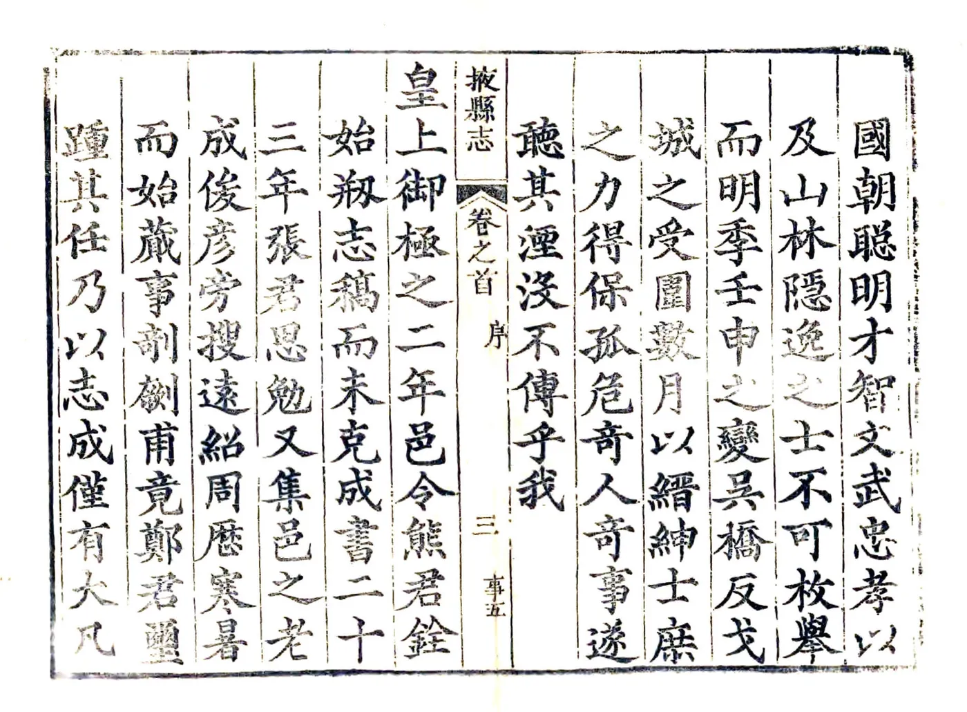 掖县全志（光绪）01-08 在线预览第6页