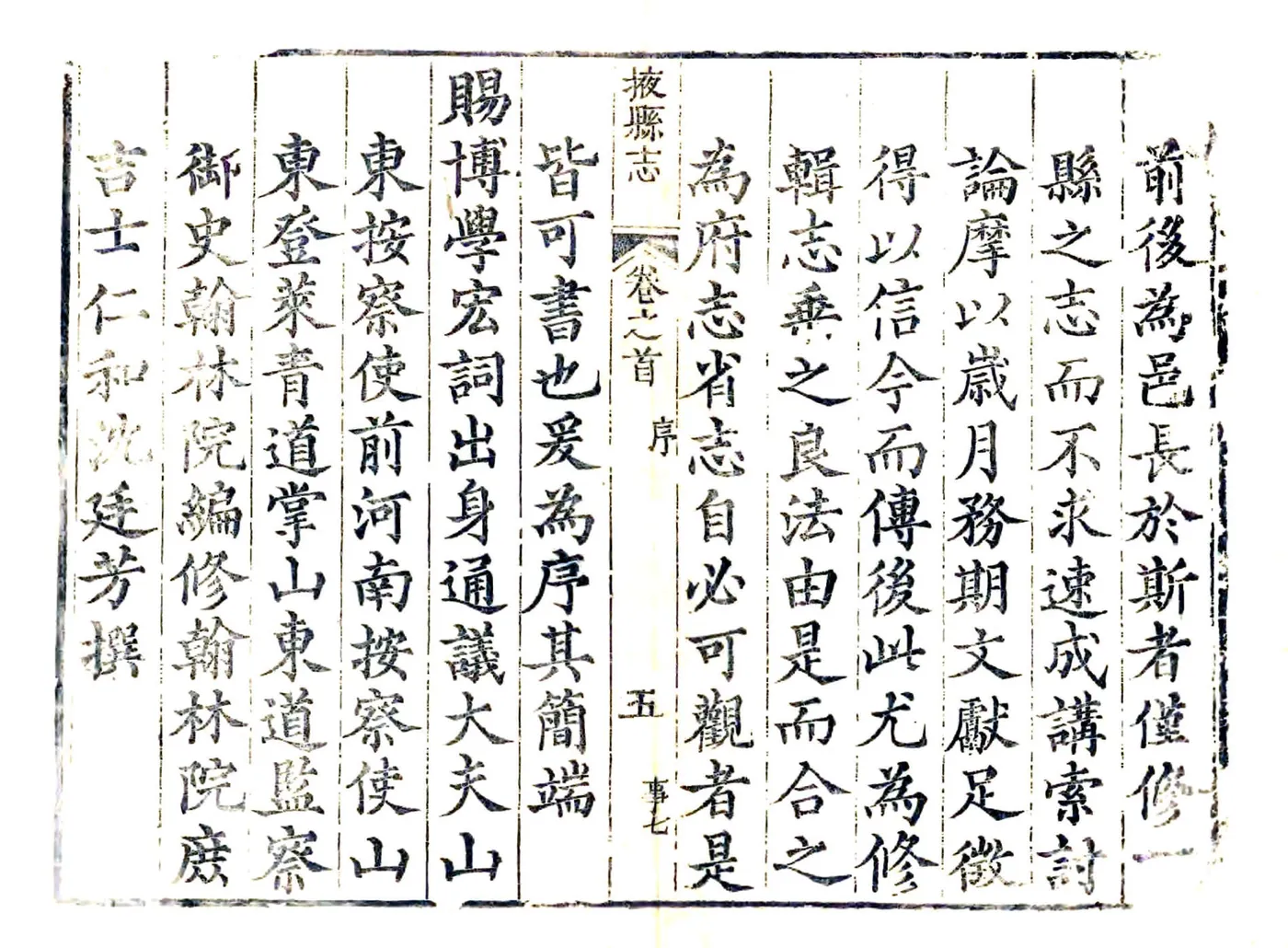 掖县全志（光绪）01-08 在线预览第8页