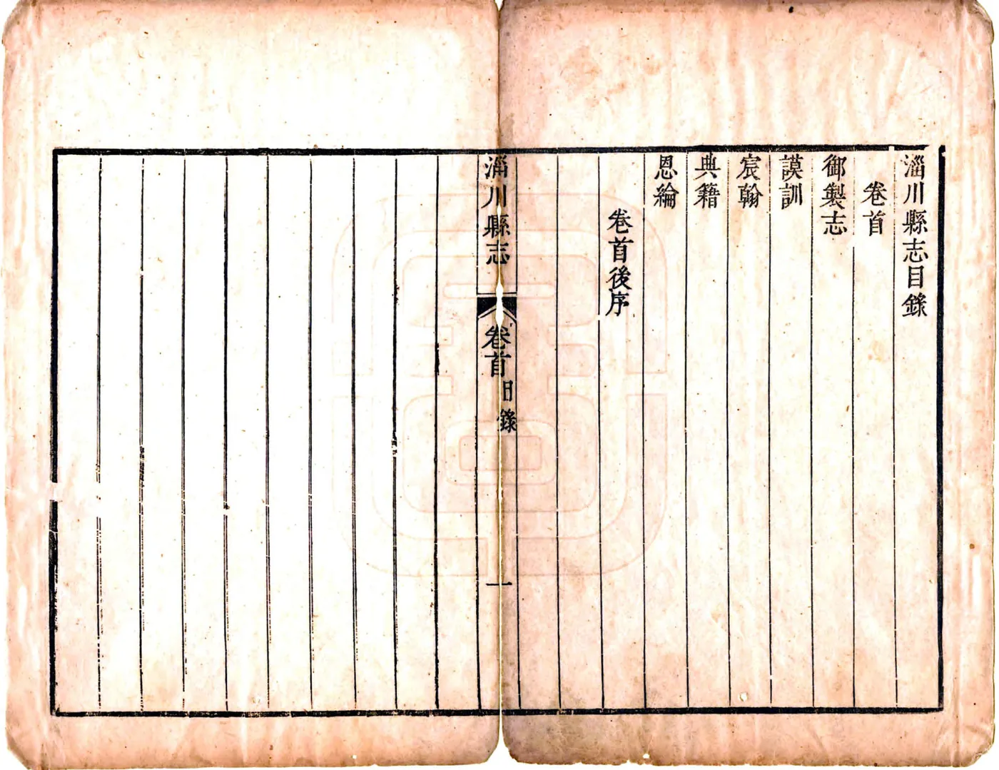 淄川县志（乾隆8年） 在线预览第2页