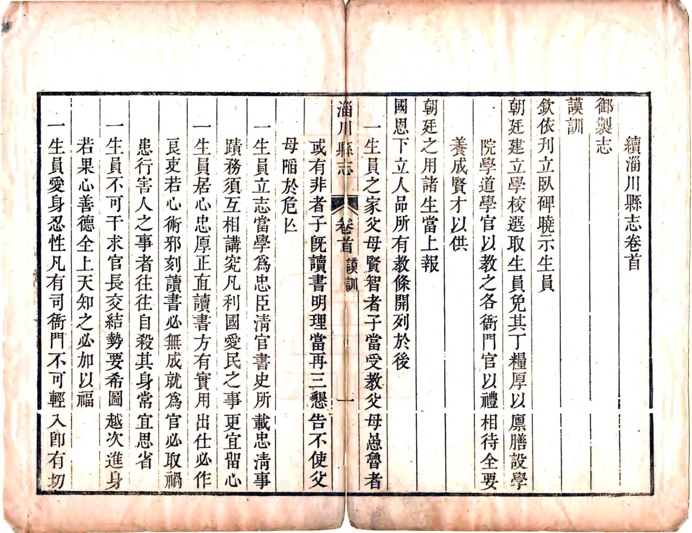 淄川县志（乾隆8年） 在线预览第3页