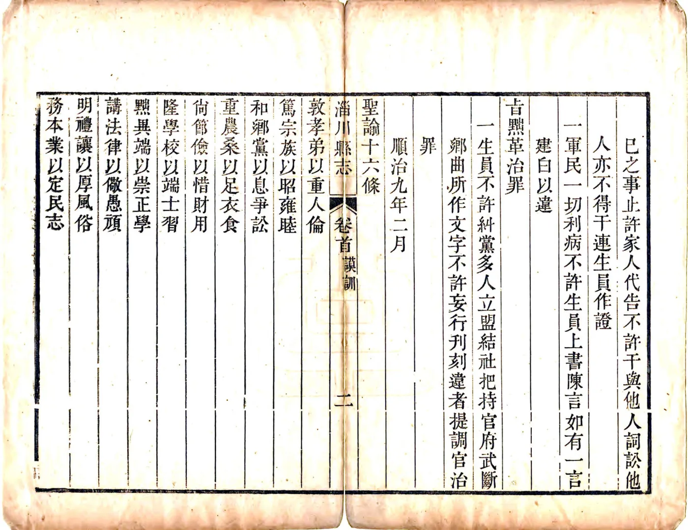淄川县志（乾隆8年） 在线预览第4页