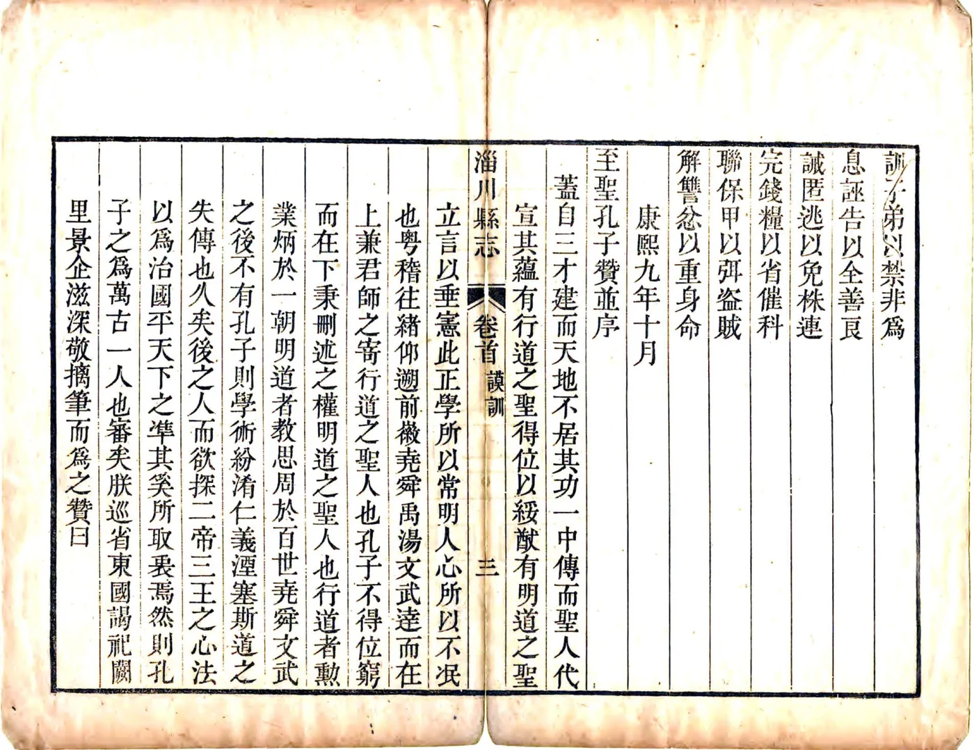 淄川县志（乾隆8年） 在线预览第5页