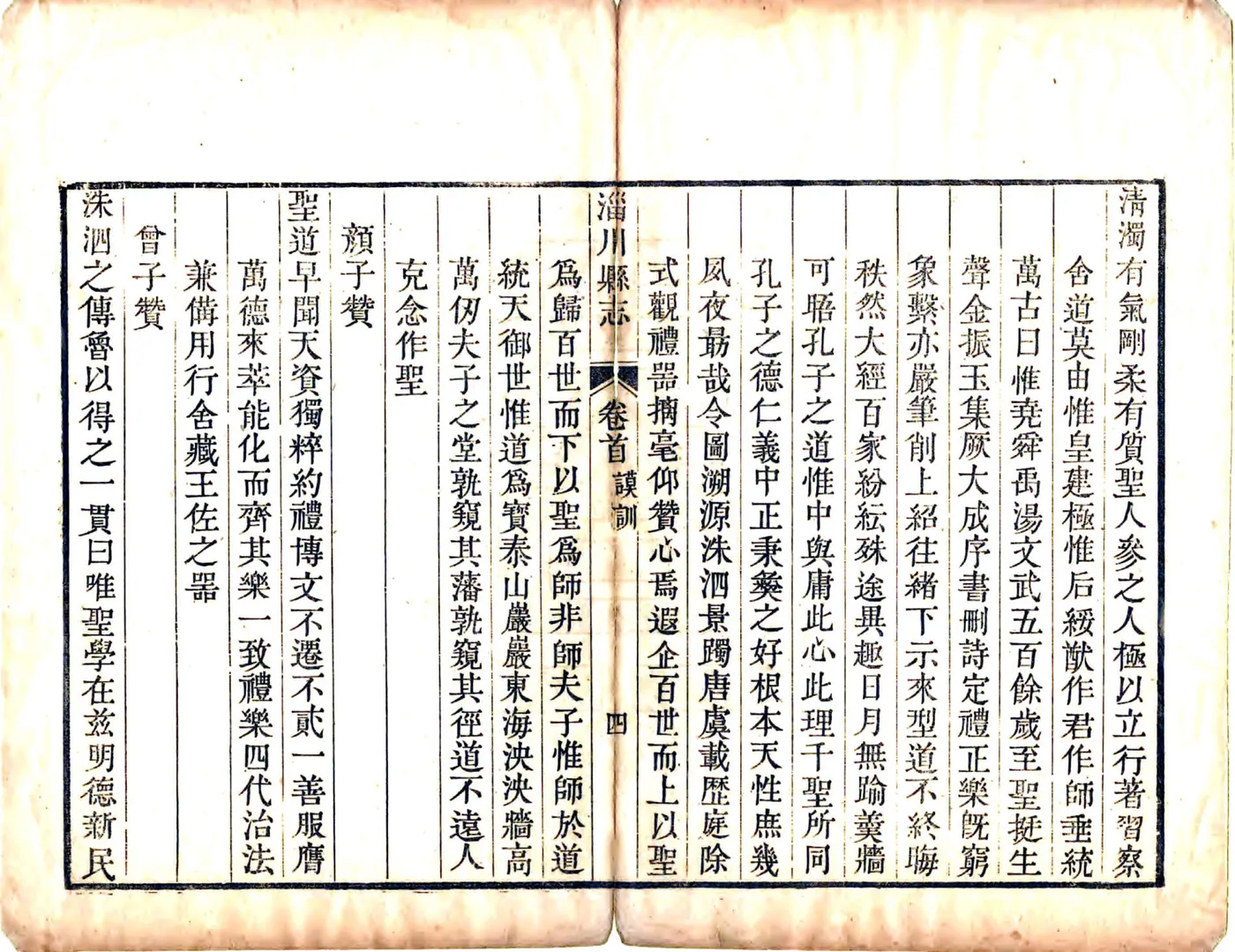 淄川县志（乾隆8年） 在线预览第6页