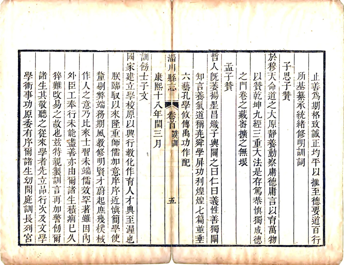 淄川县志（乾隆8年） 在线预览第7页