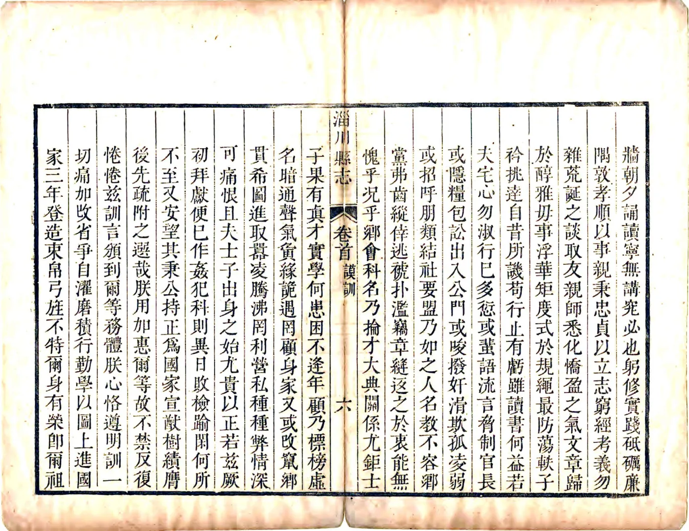 淄川县志（乾隆8年） 在线预览第8页