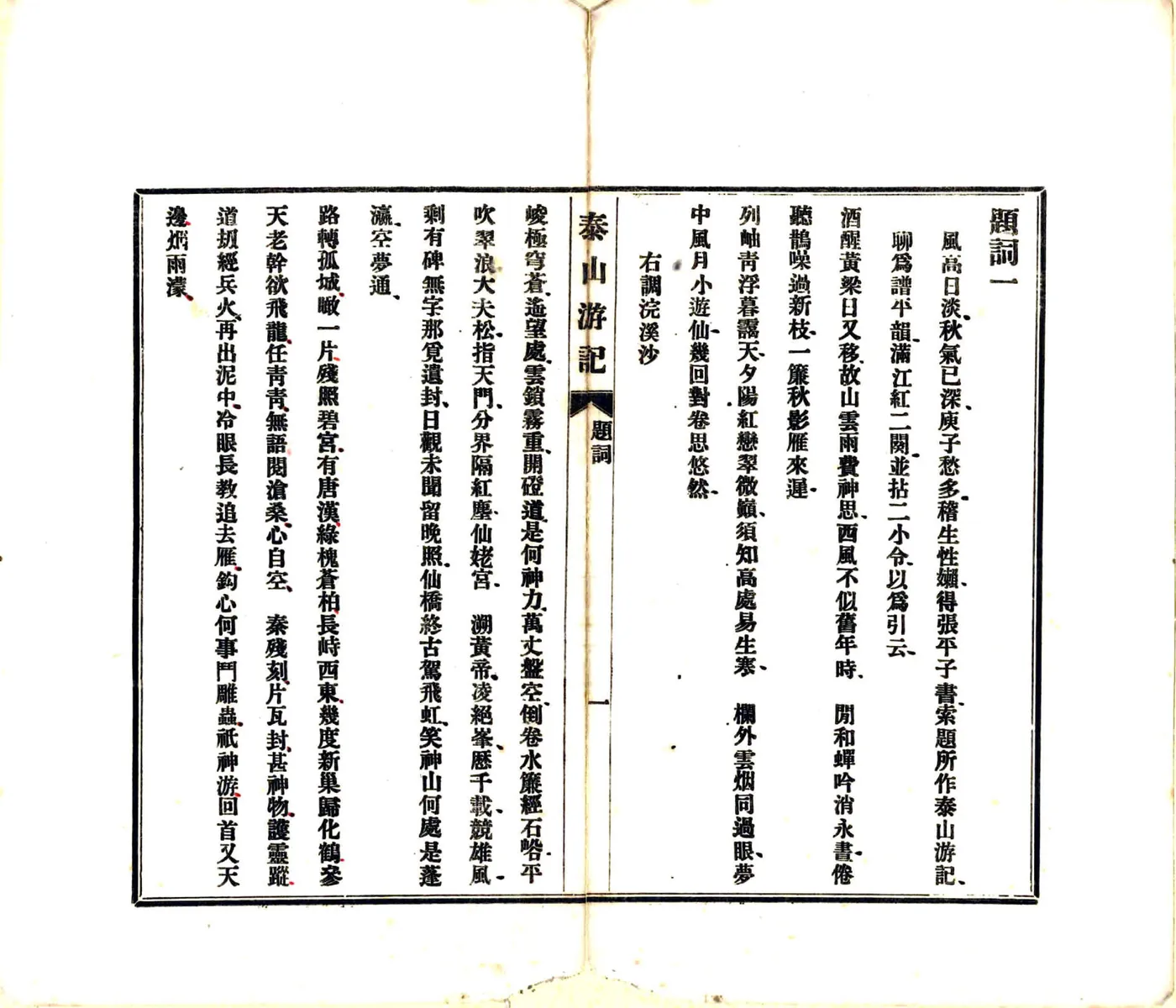 泰山游记（民国4年） 在线预览第3页