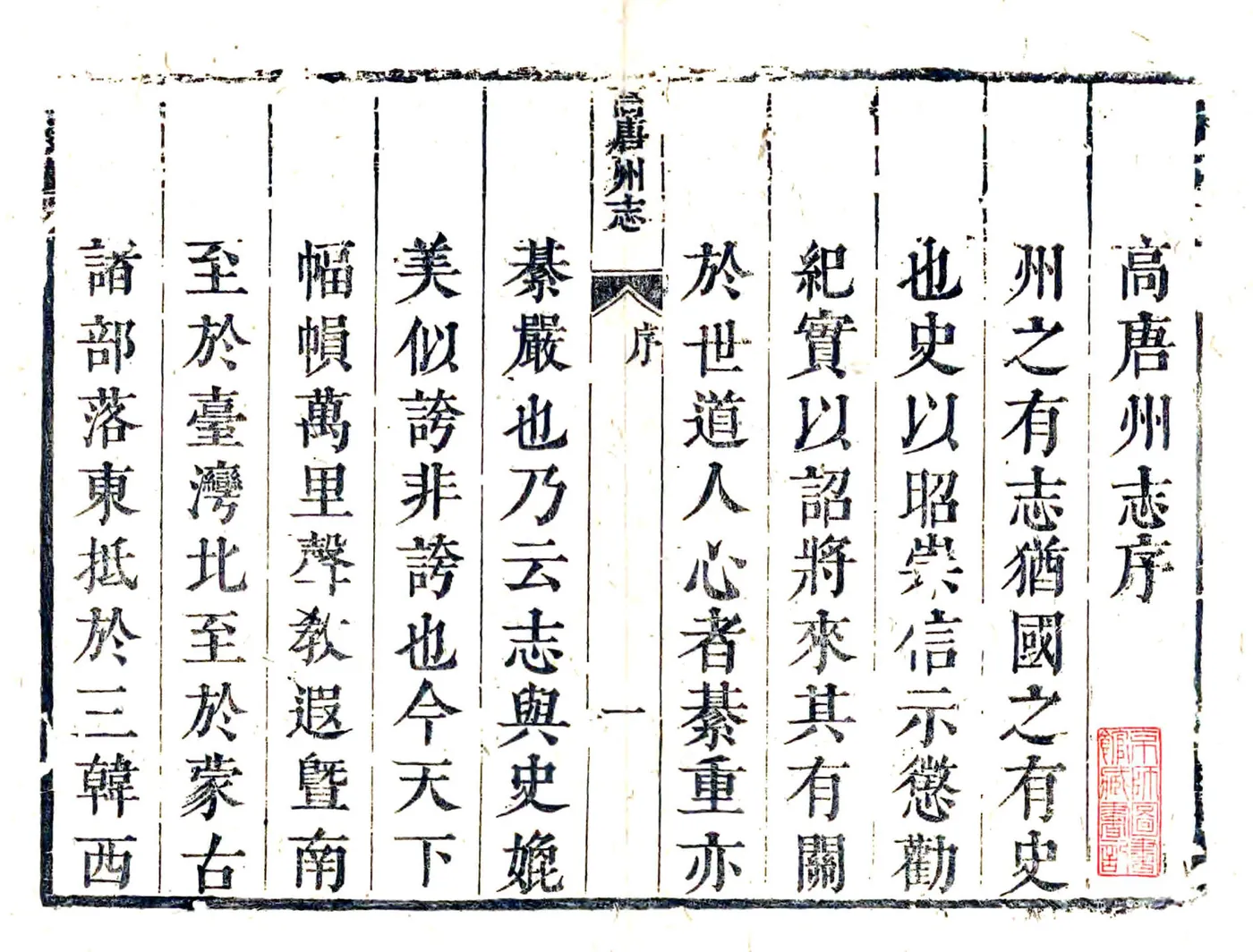 高唐州志（康熙51年） 在线预览第1页