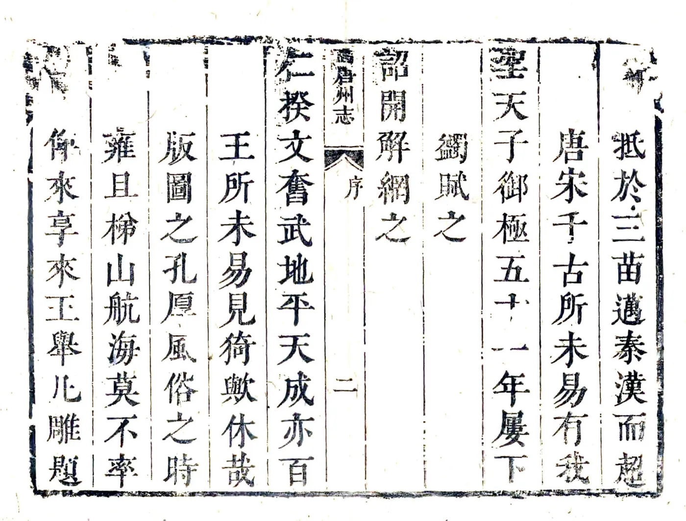 高唐州志（康熙51年） 在线预览第2页
