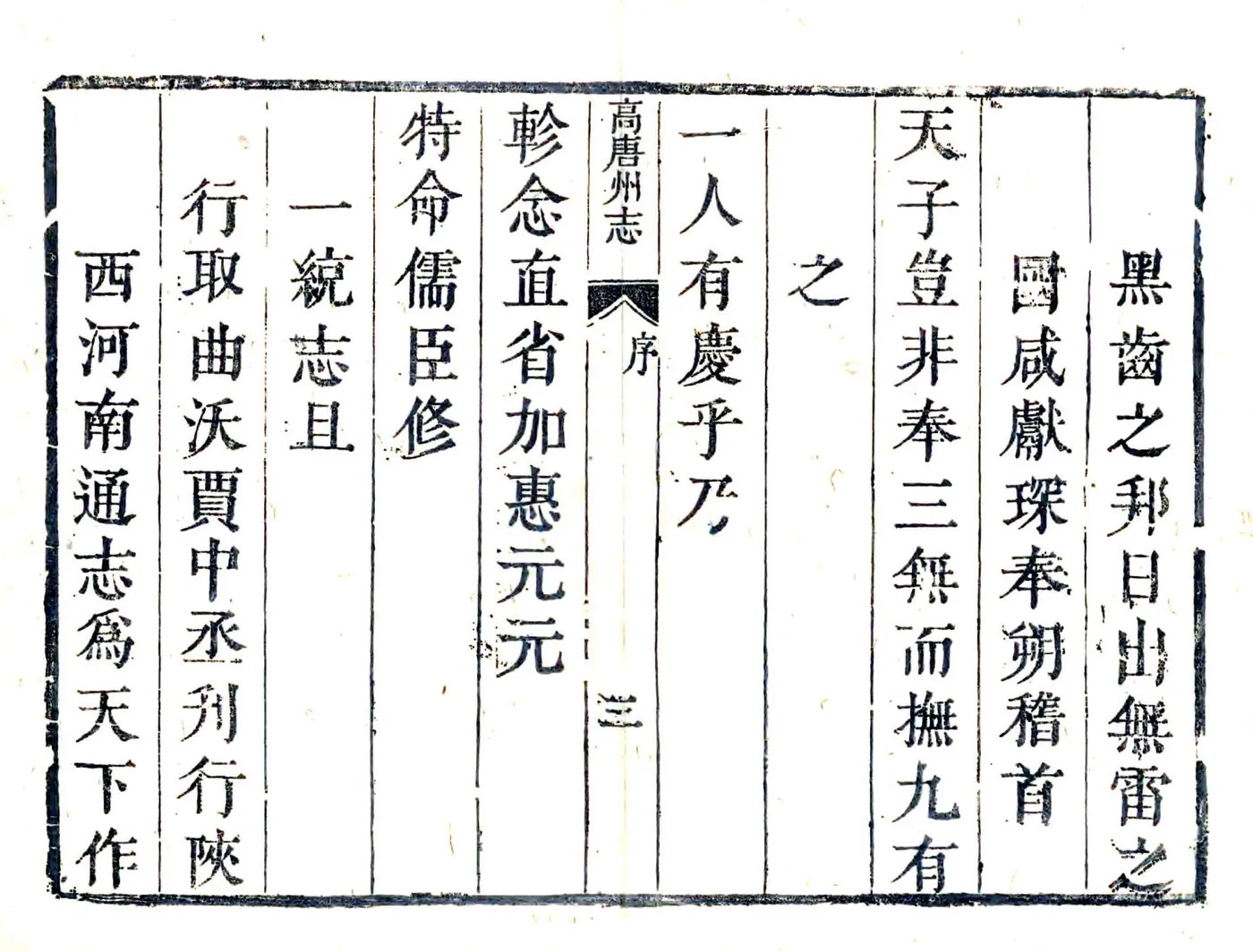 高唐州志（康熙51年） 在线预览第3页