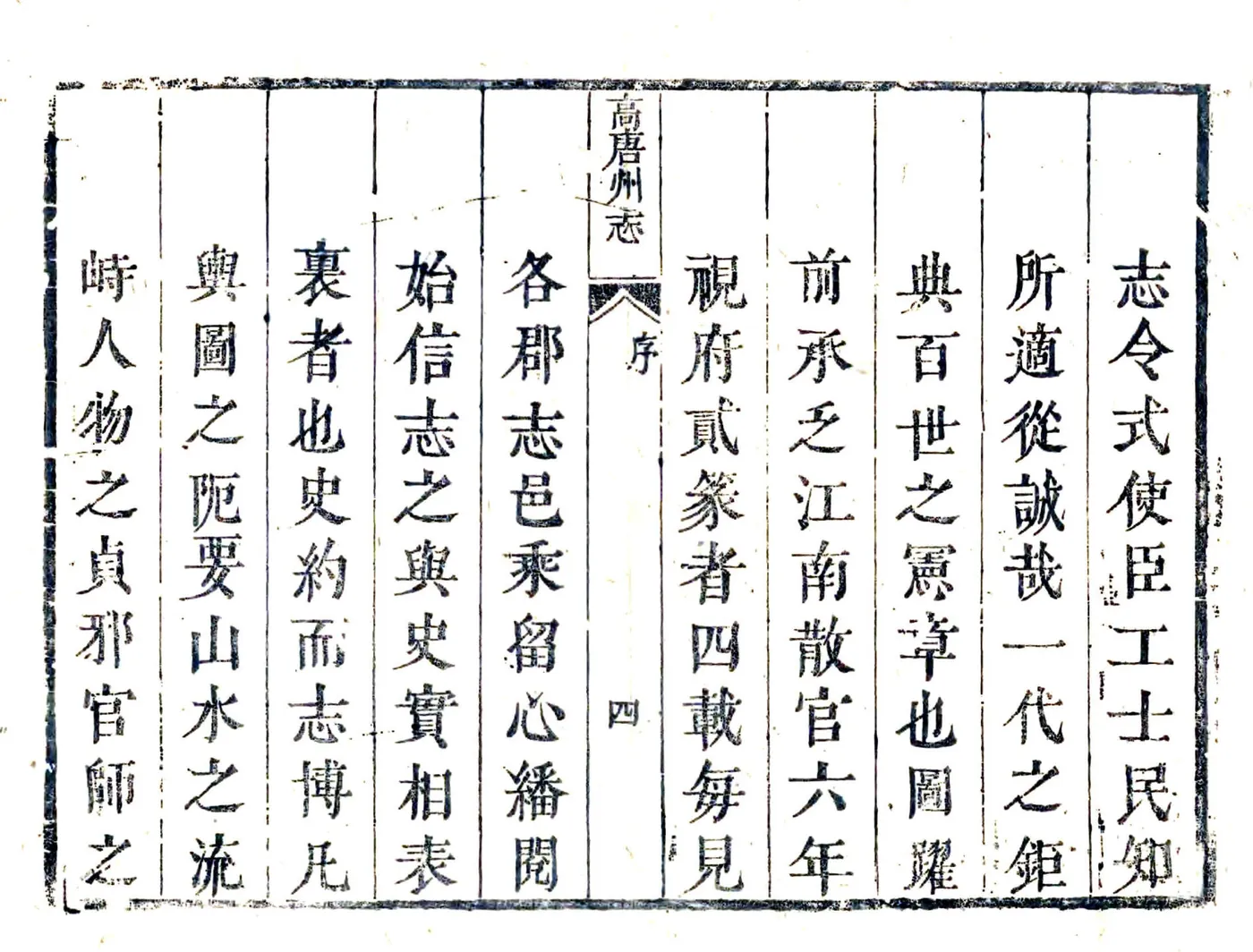高唐州志（康熙51年） 在线预览第4页