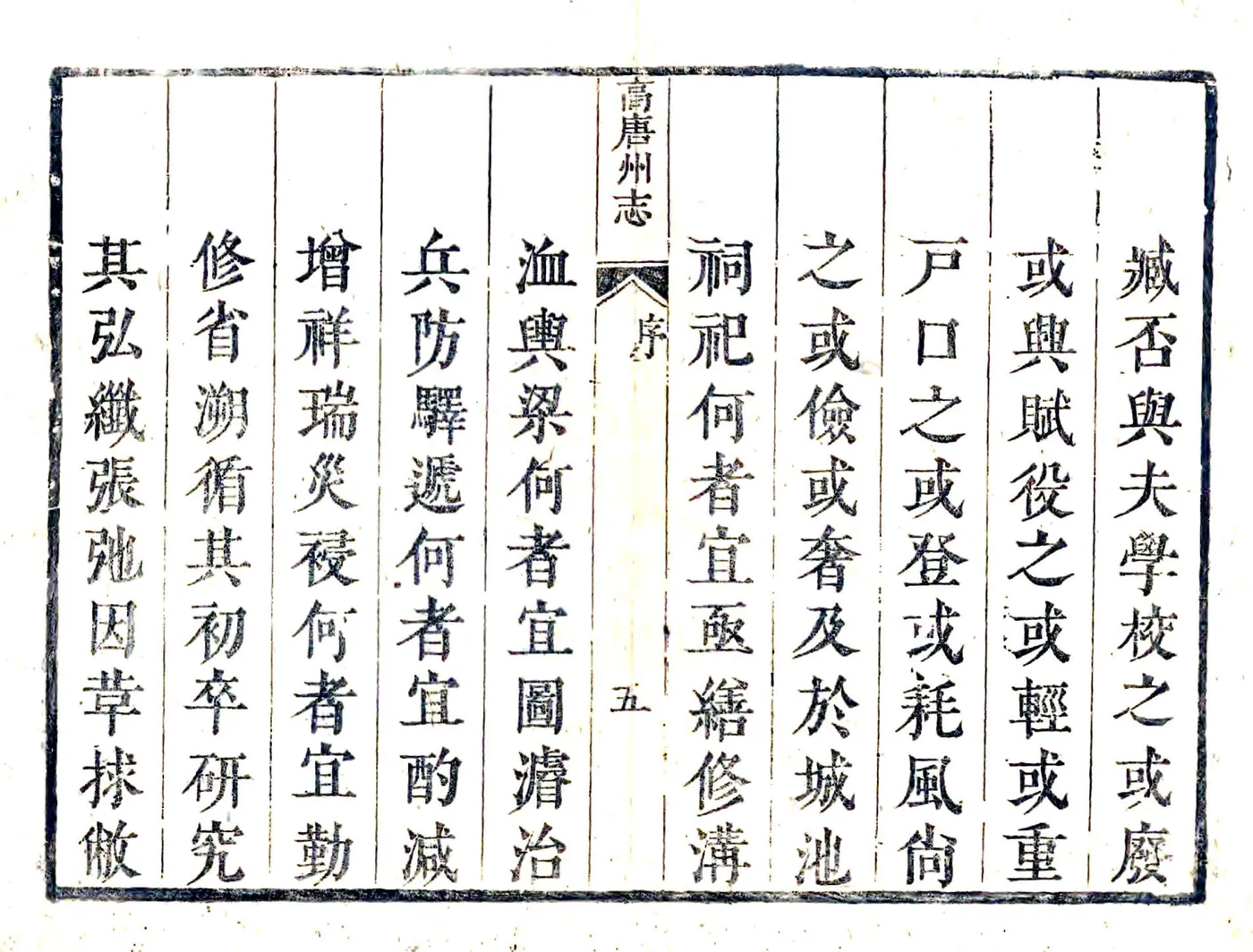 高唐州志（康熙51年） 在线预览第5页