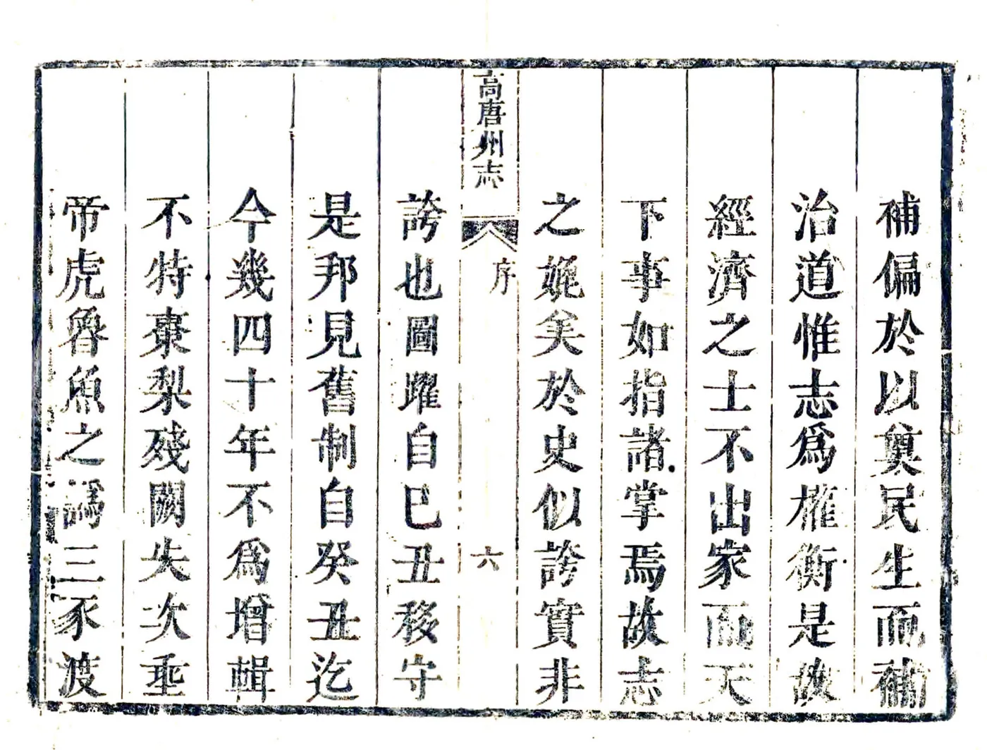 高唐州志（康熙51年） 在线预览第6页