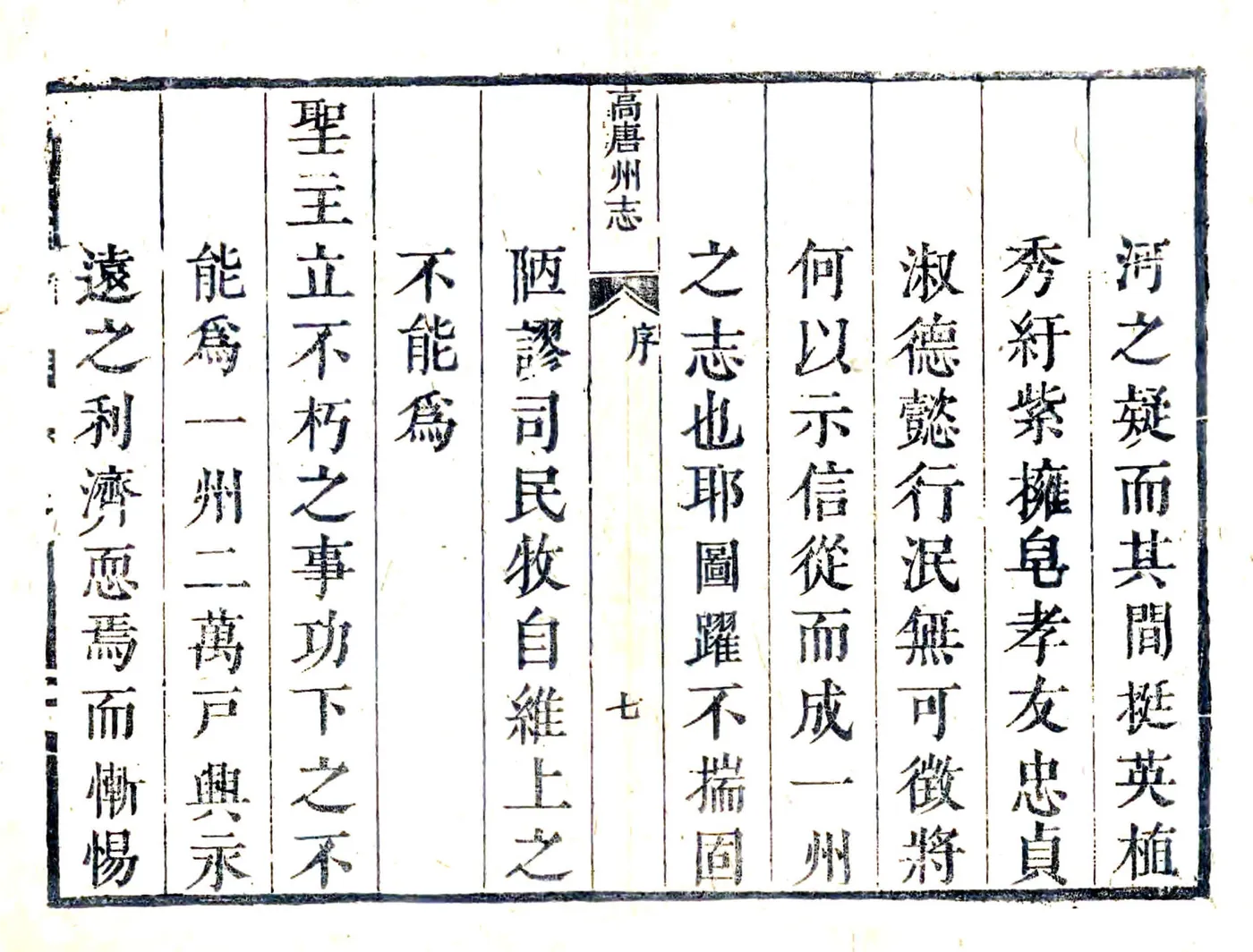 高唐州志（康熙51年） 在线预览第7页