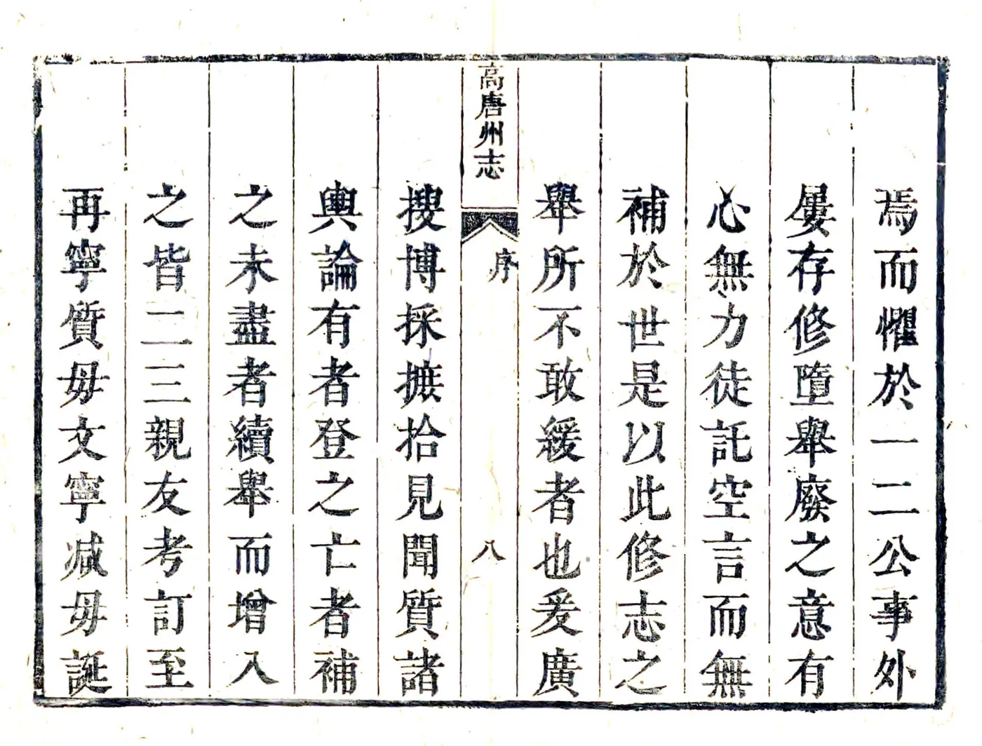 高唐州志（康熙51年） 在线预览第8页