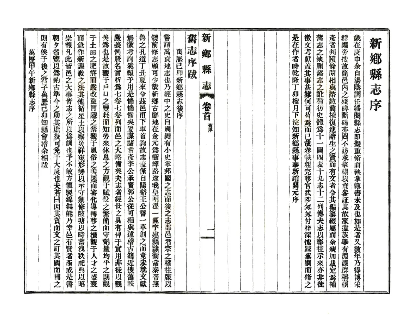 新乡县志（乾隆 民国30年） 在线预览第4页