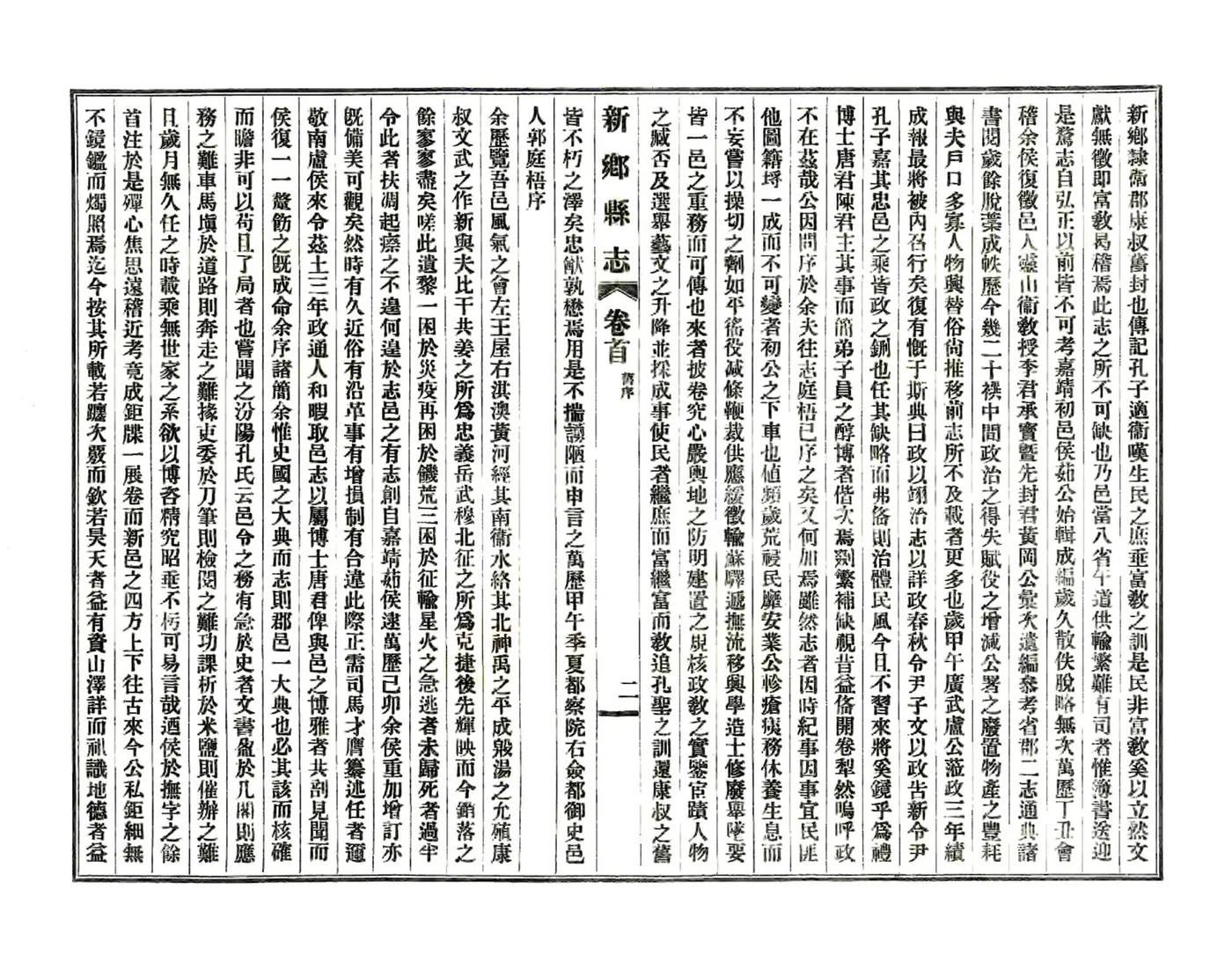 新乡县志（乾隆 民国30年） 在线预览第5页
