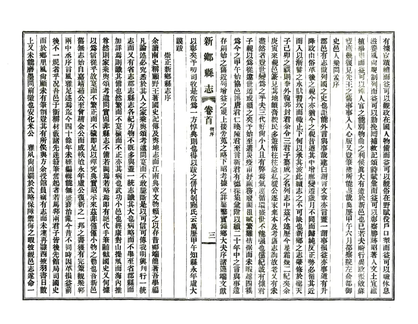 新乡县志（乾隆 民国30年） 在线预览第6页
