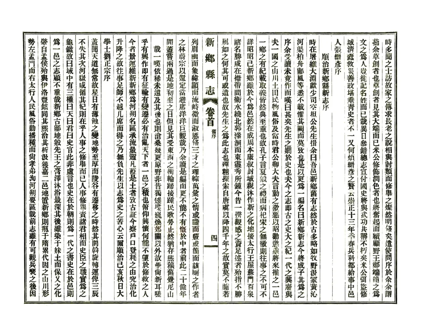 新乡县志（乾隆 民国30年） 在线预览第7页