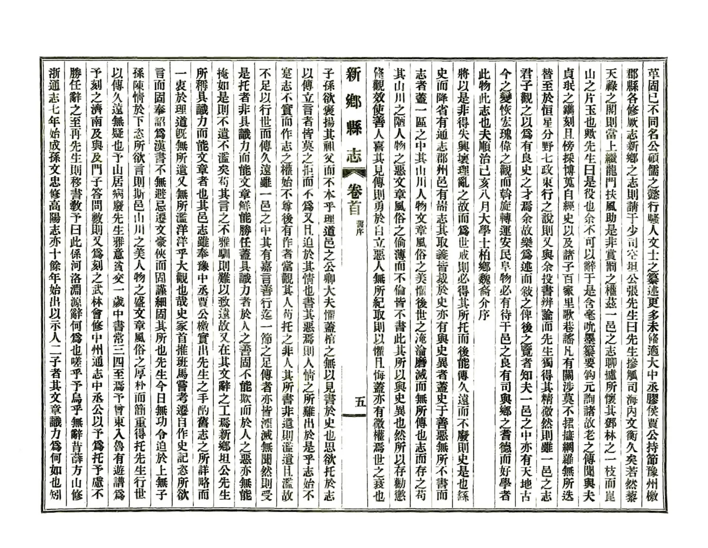 新乡县志（乾隆 民国30年） 在线预览第8页