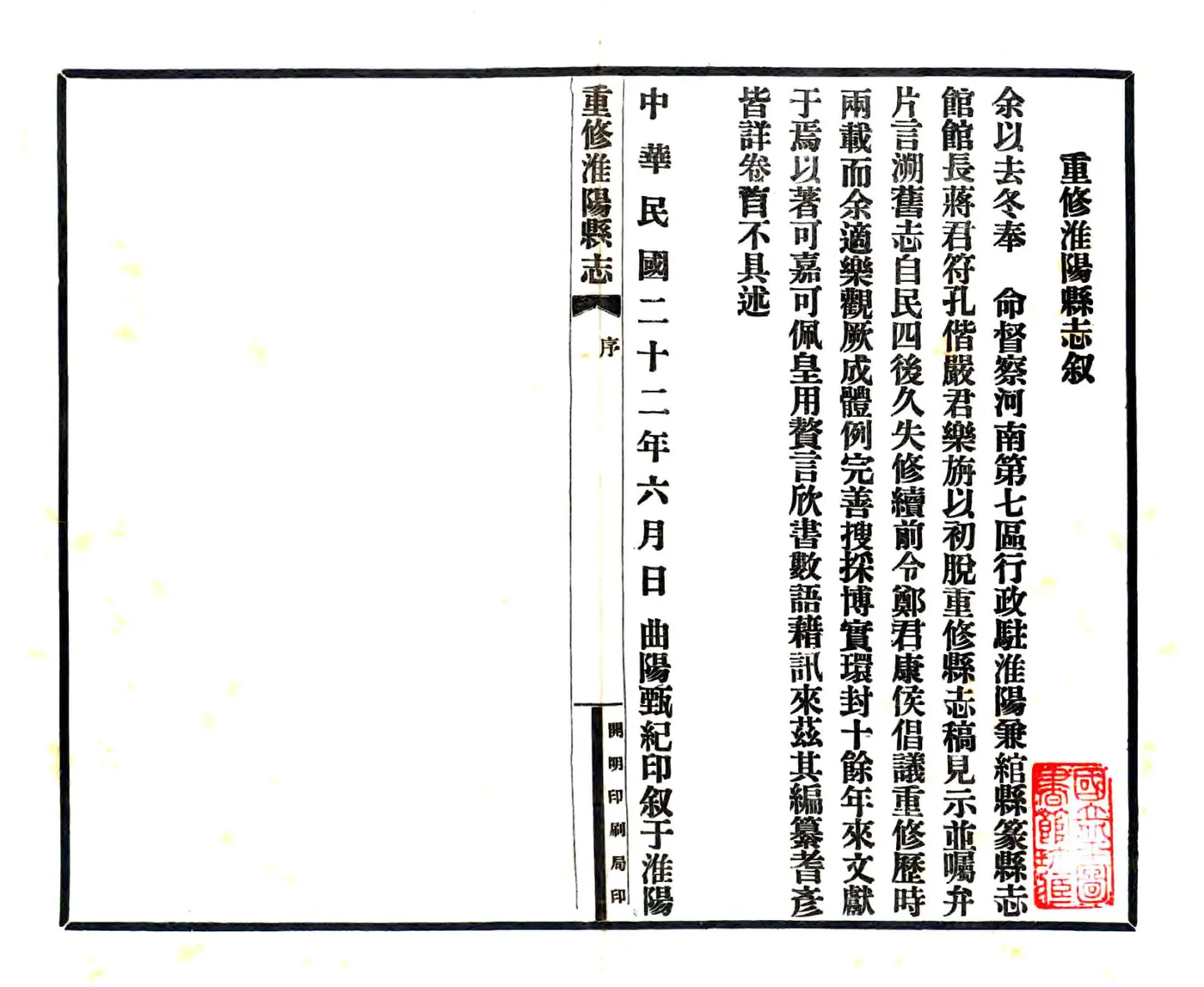 淮阳县志（民国23年） 在线预览第3页