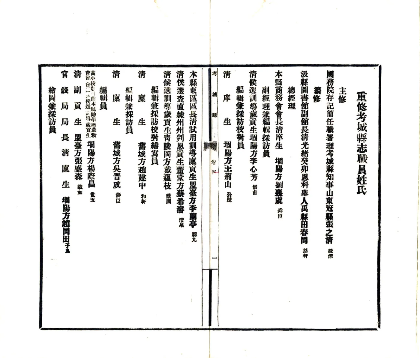 考城县志（民国13年） 在线预览第6页