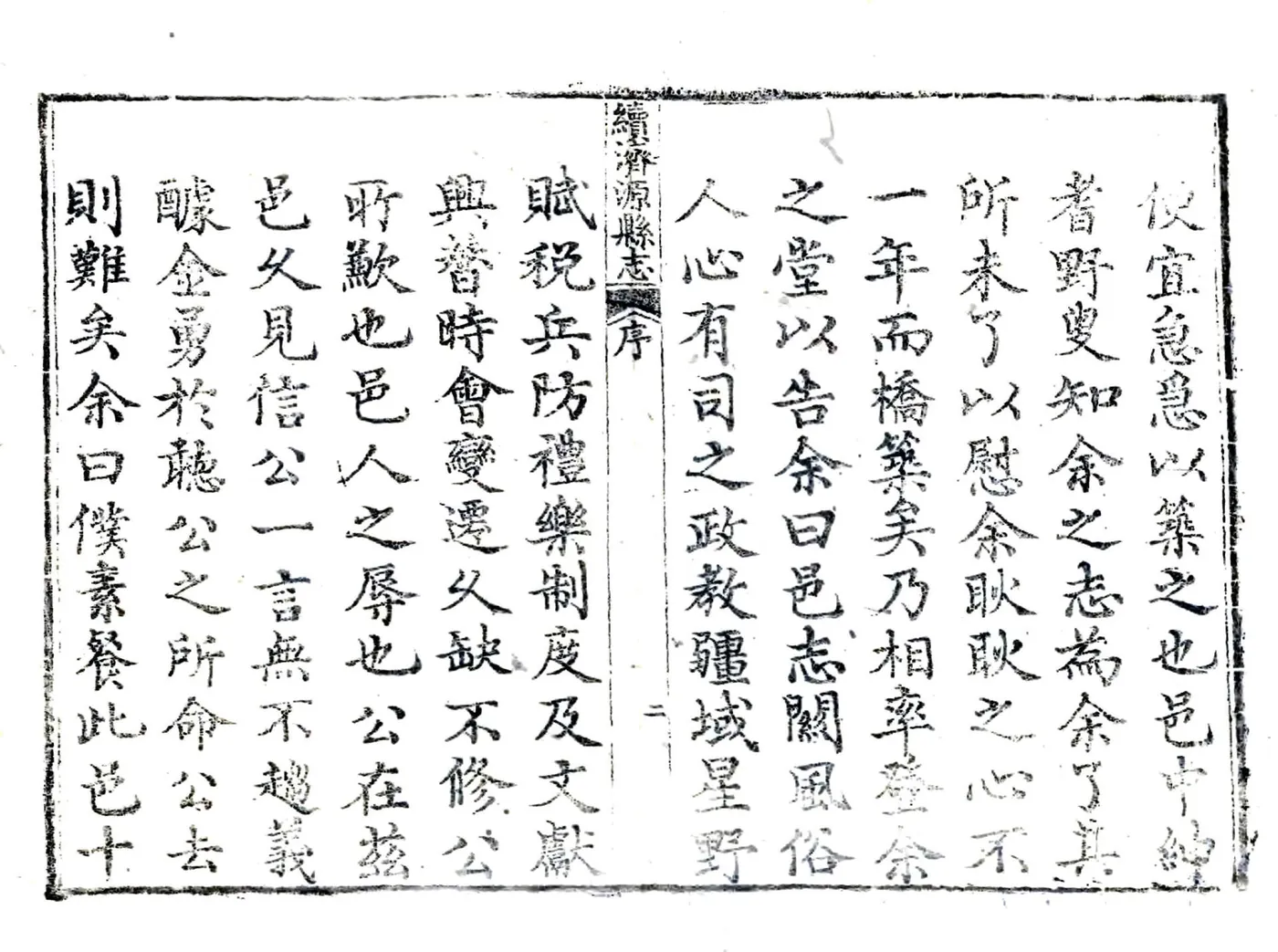 续济源县志（嘉庆）(20190111234645) 在线预览第3页