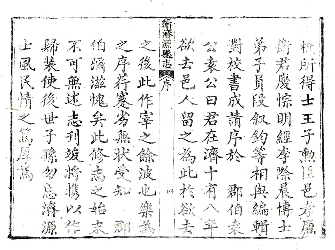 续济源县志（嘉庆）(20190111234645) 在线预览第5页