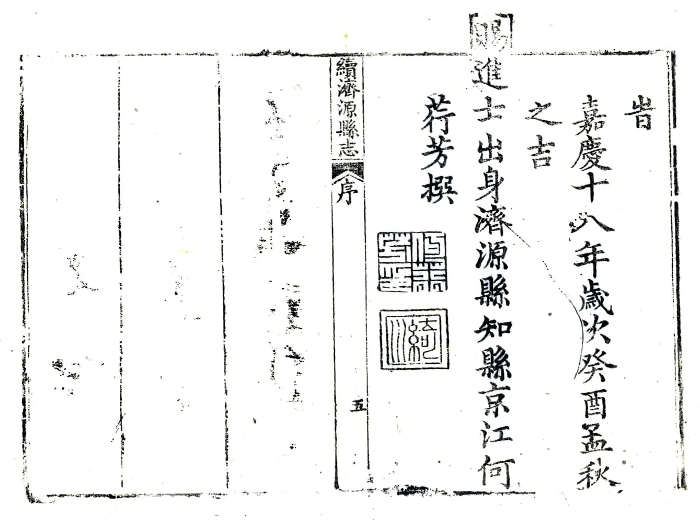 续济源县志（嘉庆）(20190111234645) 在线预览第6页