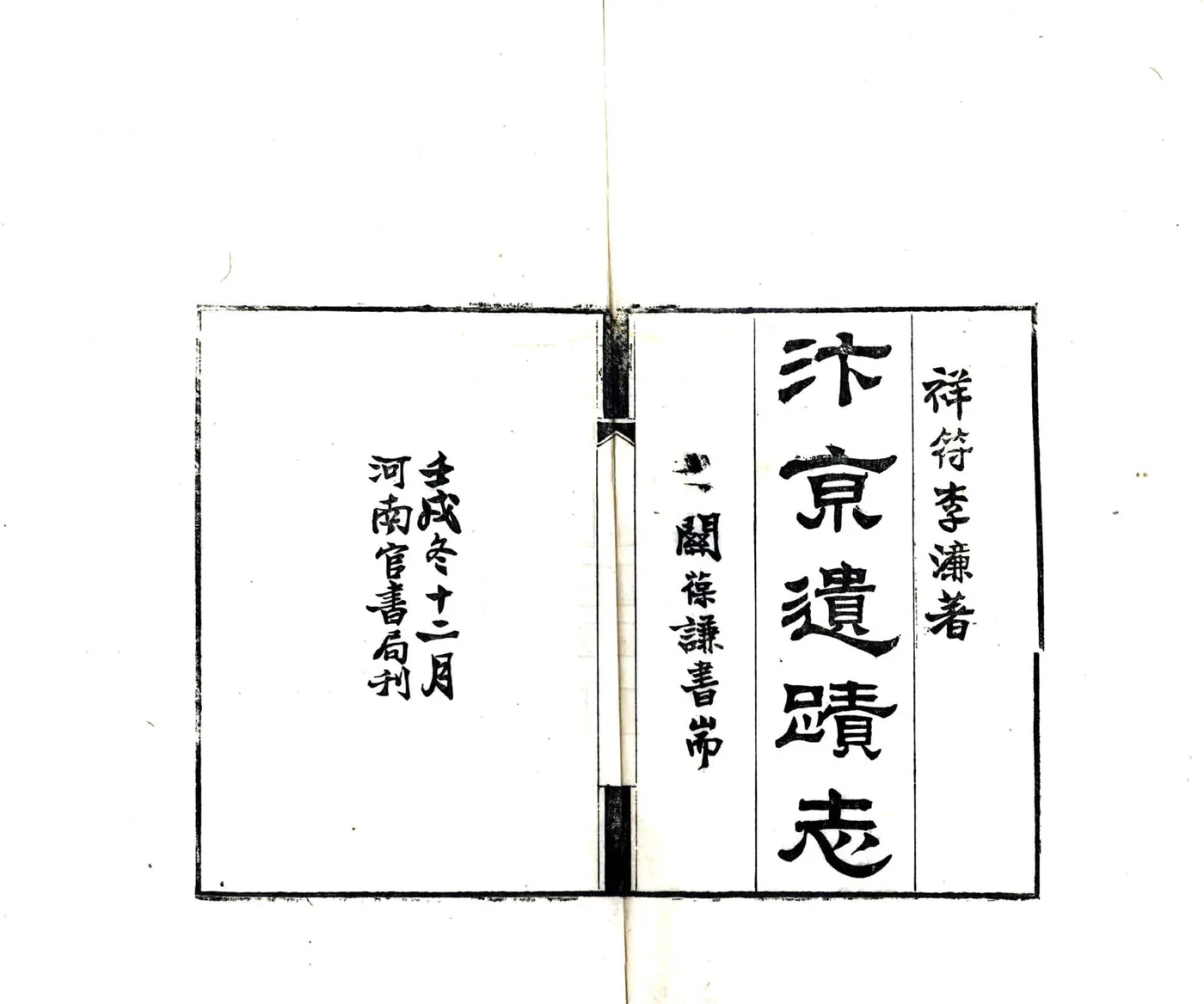 汴京遗迹志（民国）2 在线预览第2页