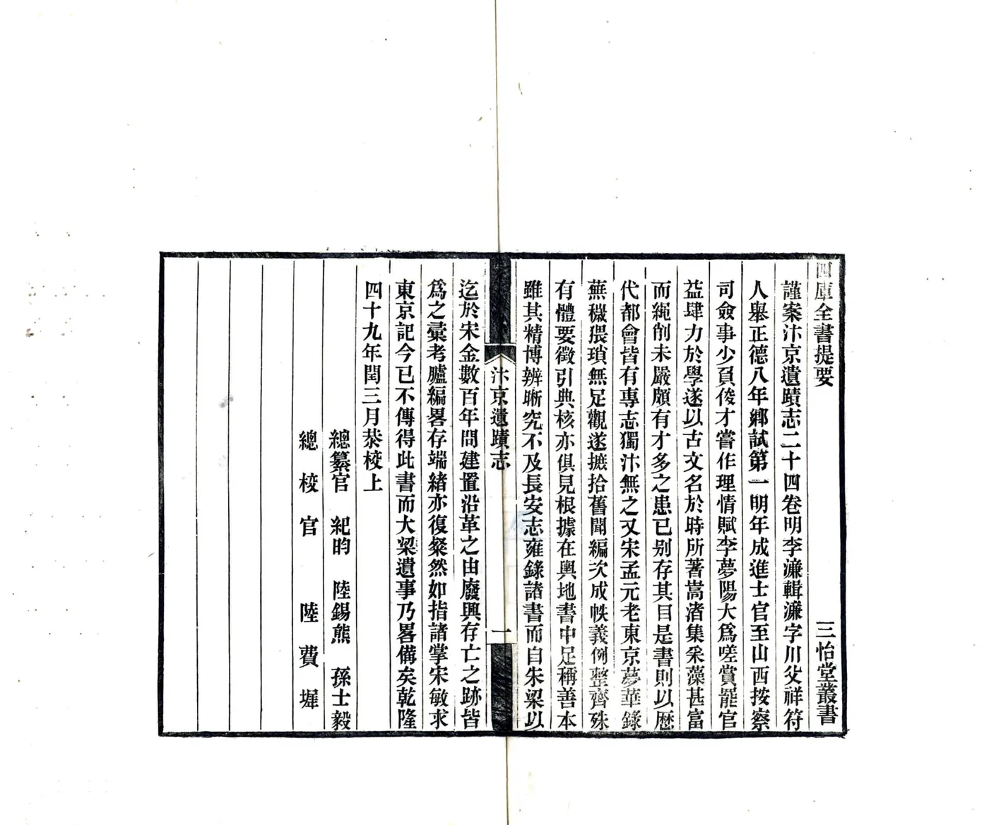 汴京遗迹志（民国）2 在线预览第3页