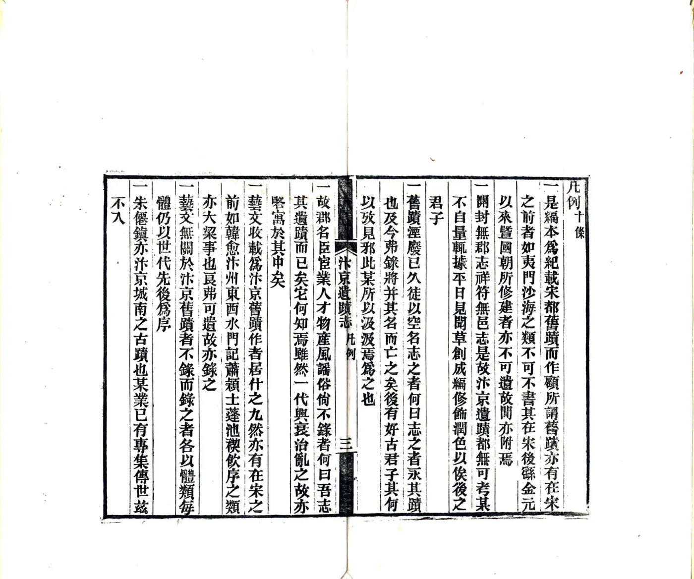 汴京遗迹志（民国）2 在线预览第6页