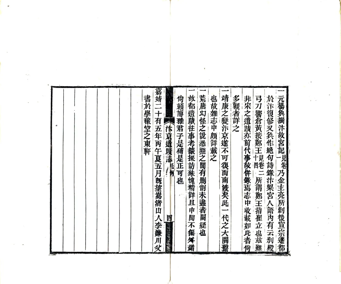 汴京遗迹志（民国）2 在线预览第7页