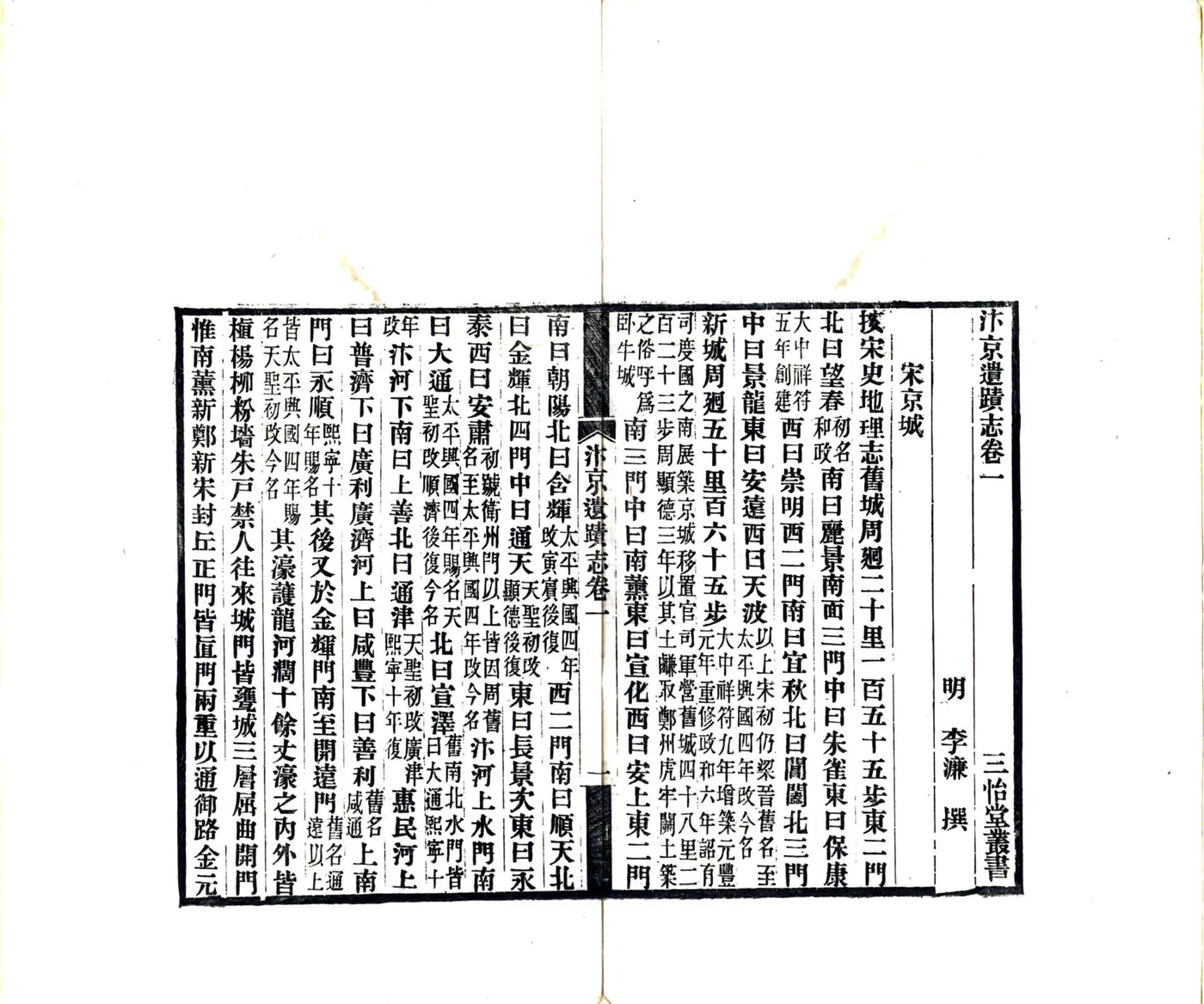 汴京遗迹志（民国）2 在线预览第8页