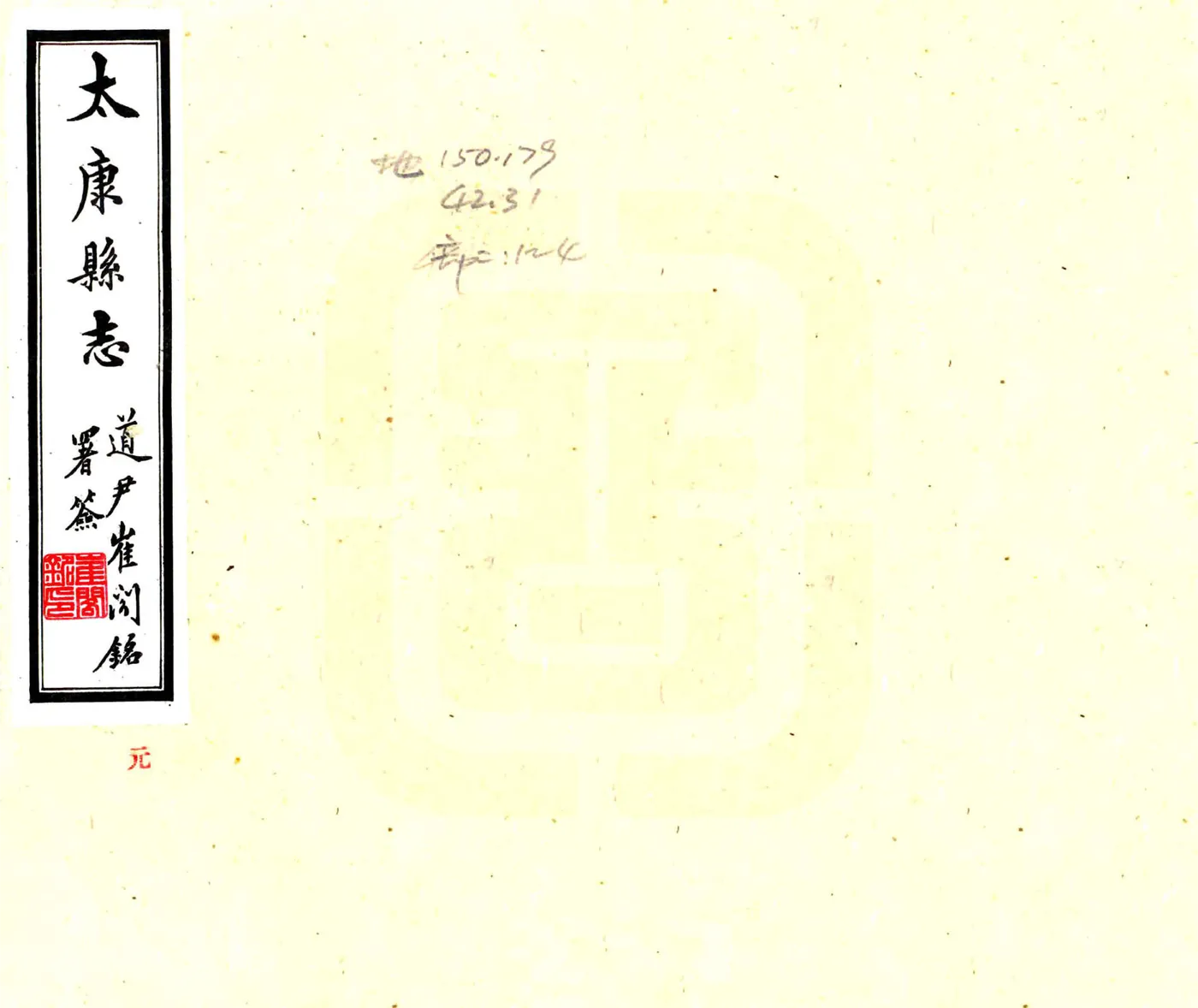 太康县志（民国31年） 在线预览第1页
