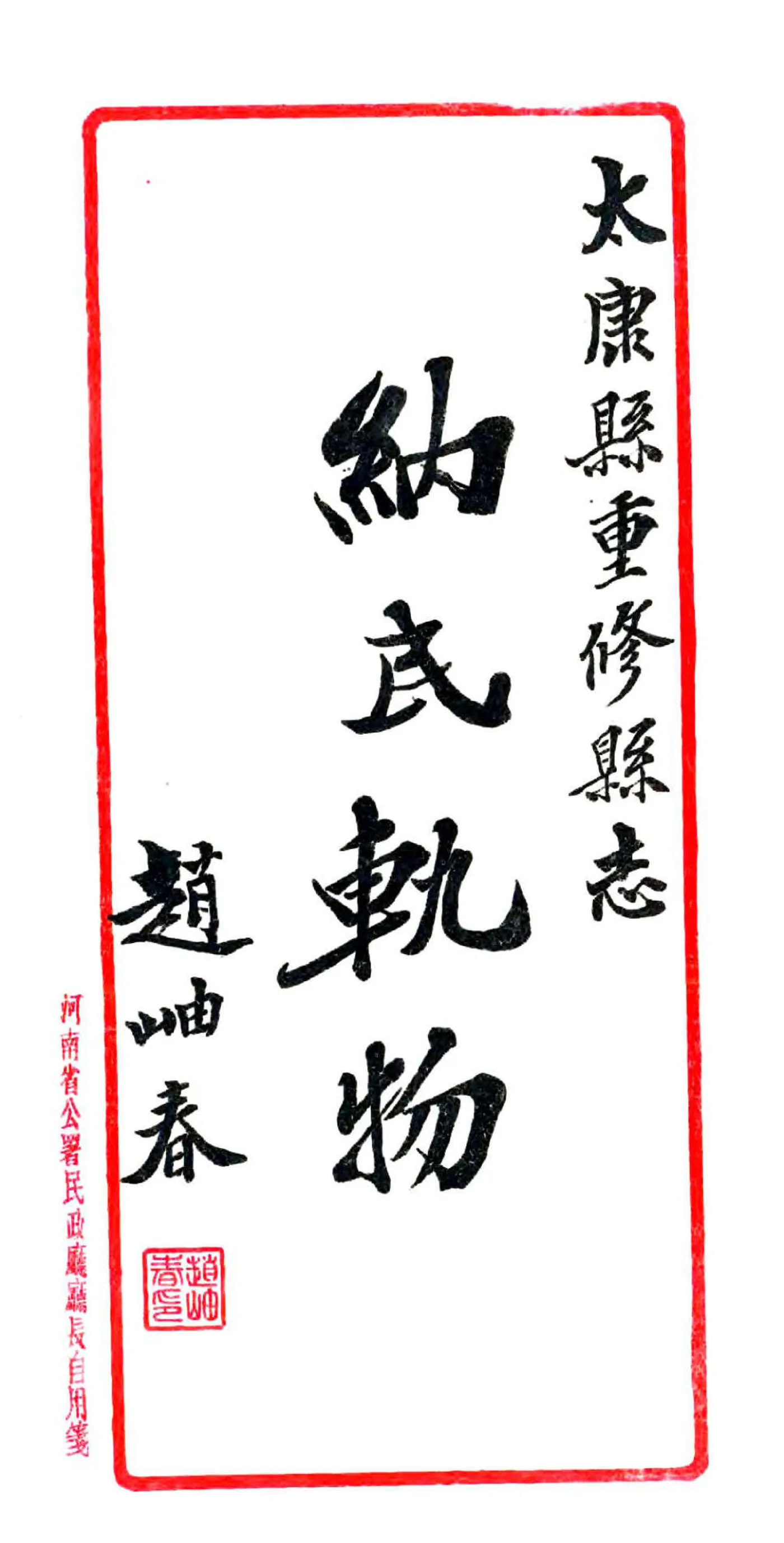 太康县志（民国31年） 在线预览第3页