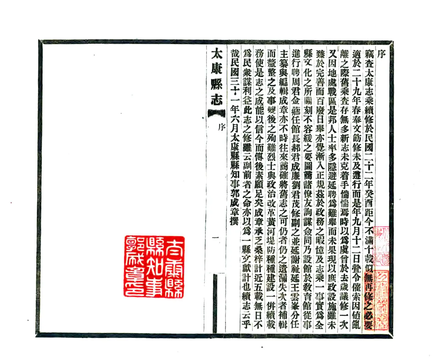 太康县志（民国31年） 在线预览第4页