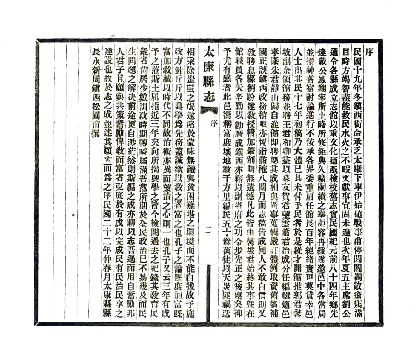太康县志（民国31年） 在线预览第5页