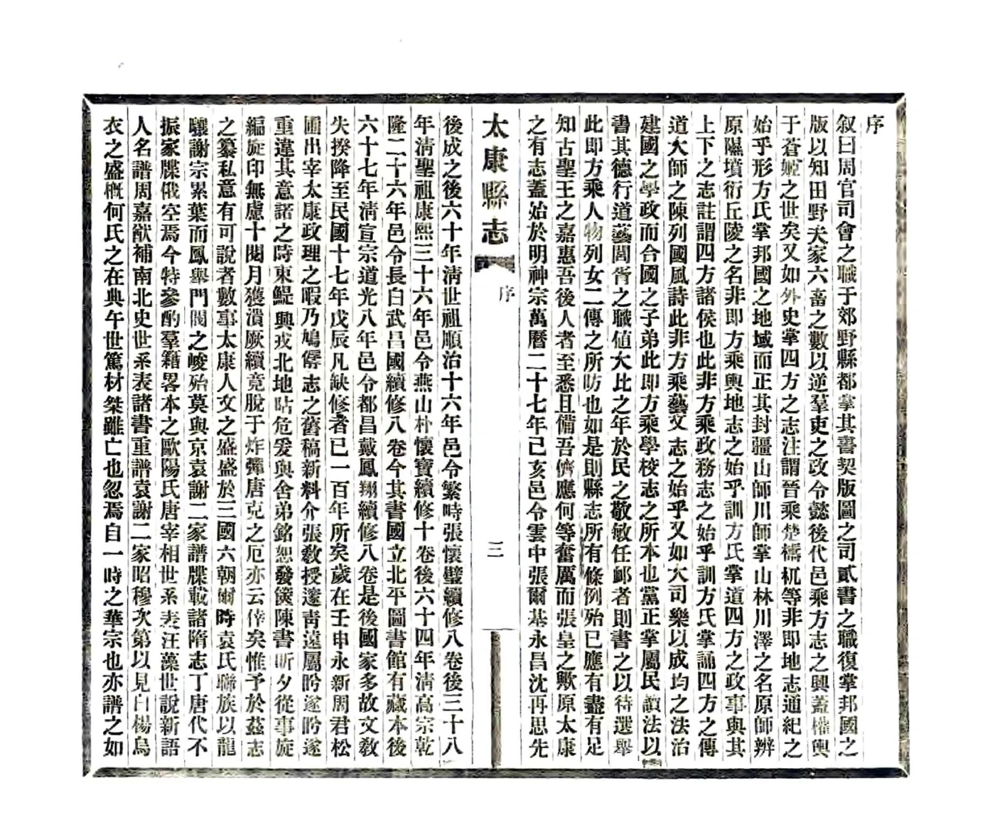 太康县志（民国31年） 在线预览第6页