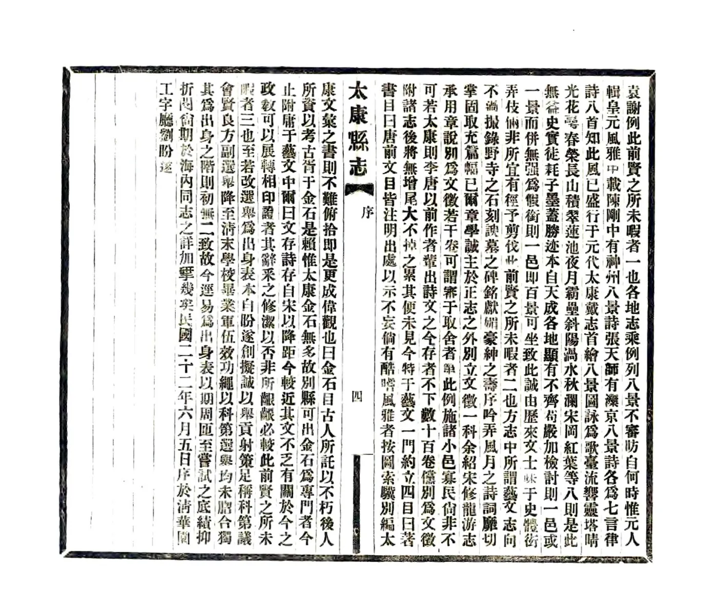 太康县志（民国31年） 在线预览第7页