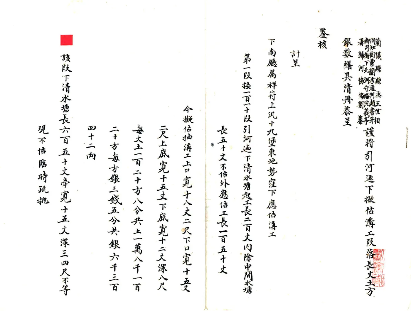 河南治河工程旧册（清）20-31 在线预览第2页