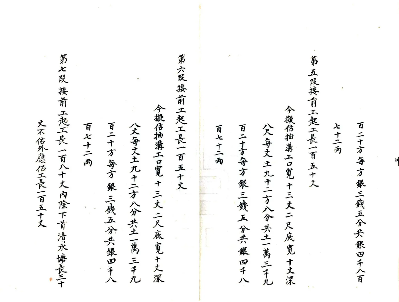 河南治河工程旧册（清）20-31 在线预览第4页