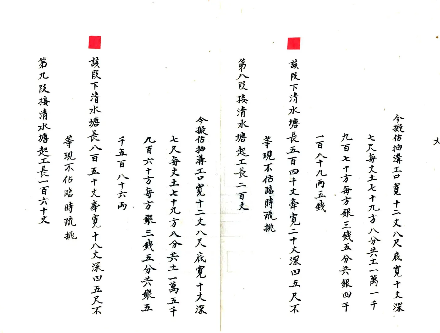 河南治河工程旧册（清）20-31 在线预览第5页