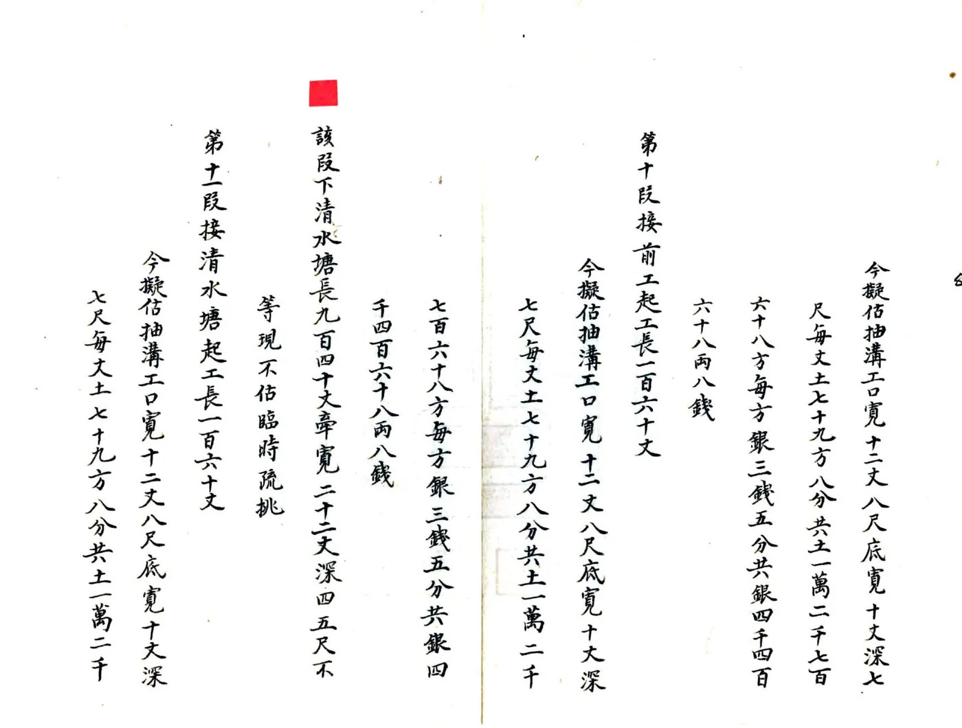 河南治河工程旧册（清）20-31 在线预览第6页