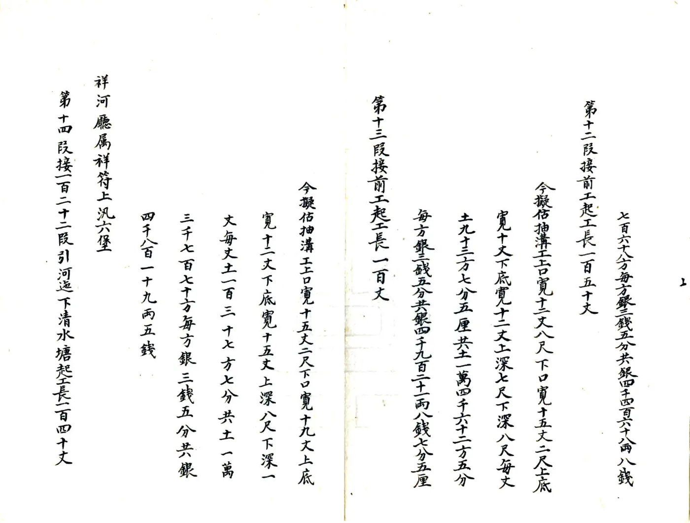 河南治河工程旧册（清）20-31 在线预览第7页