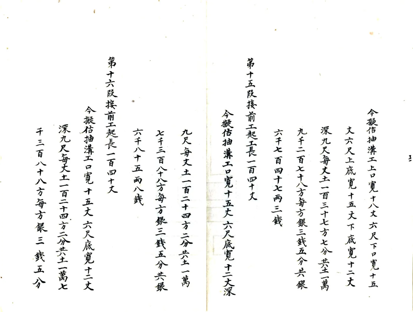 河南治河工程旧册（清）20-31 在线预览第8页