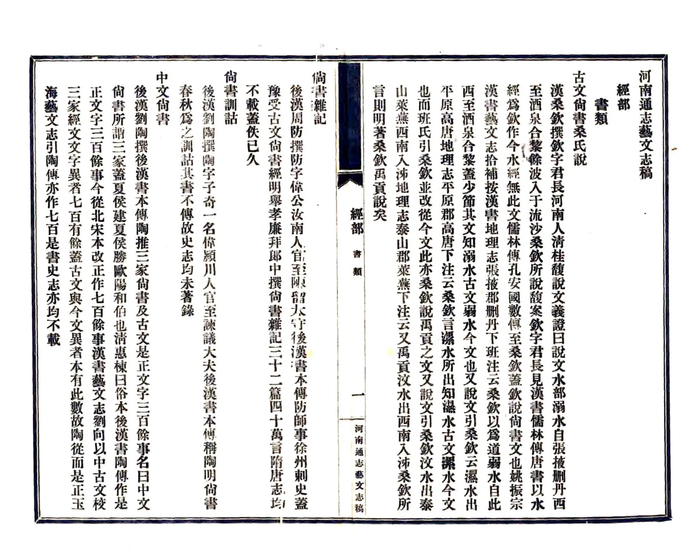 河南通志（民国）09-16 在线预览第1页