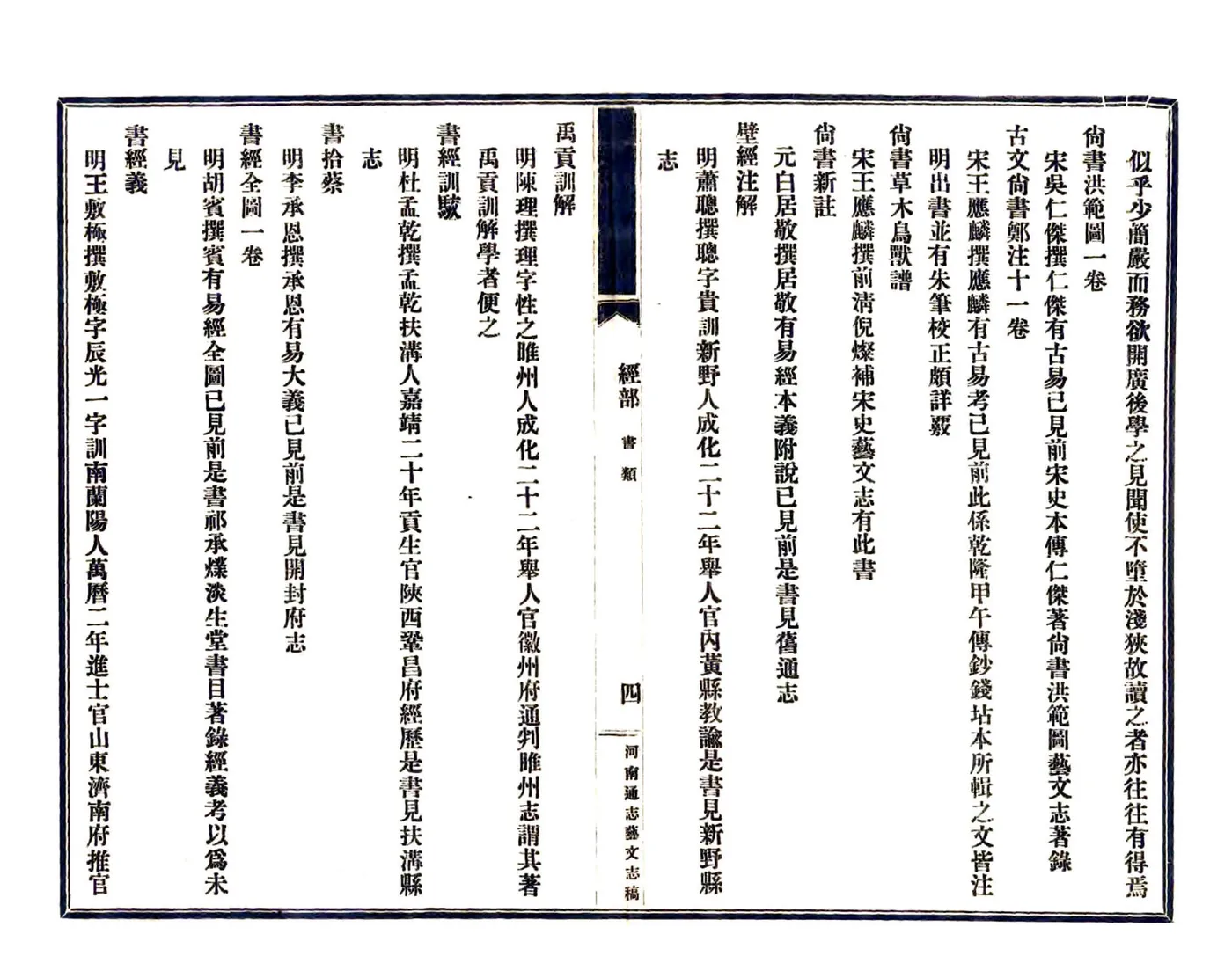 河南通志（民国）09-16 在线预览第4页