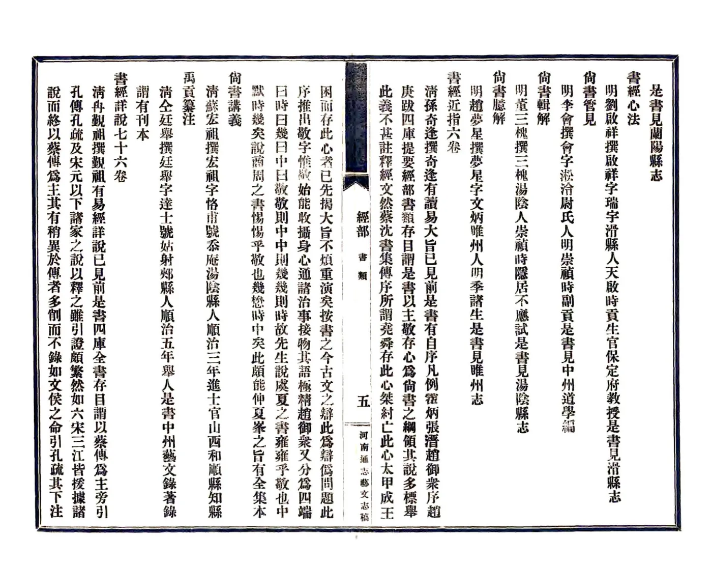 河南通志（民国）09-16 在线预览第5页